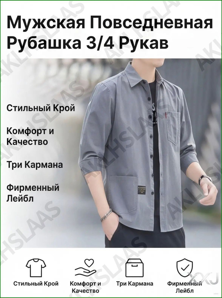 Рубашка #1