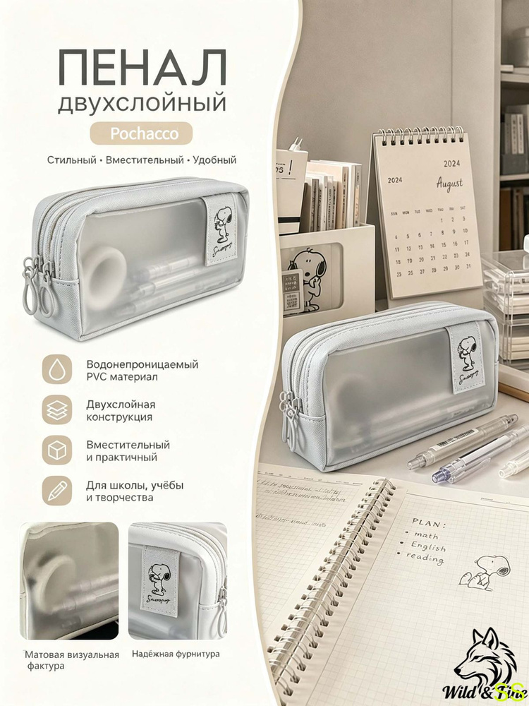 Пенал #1