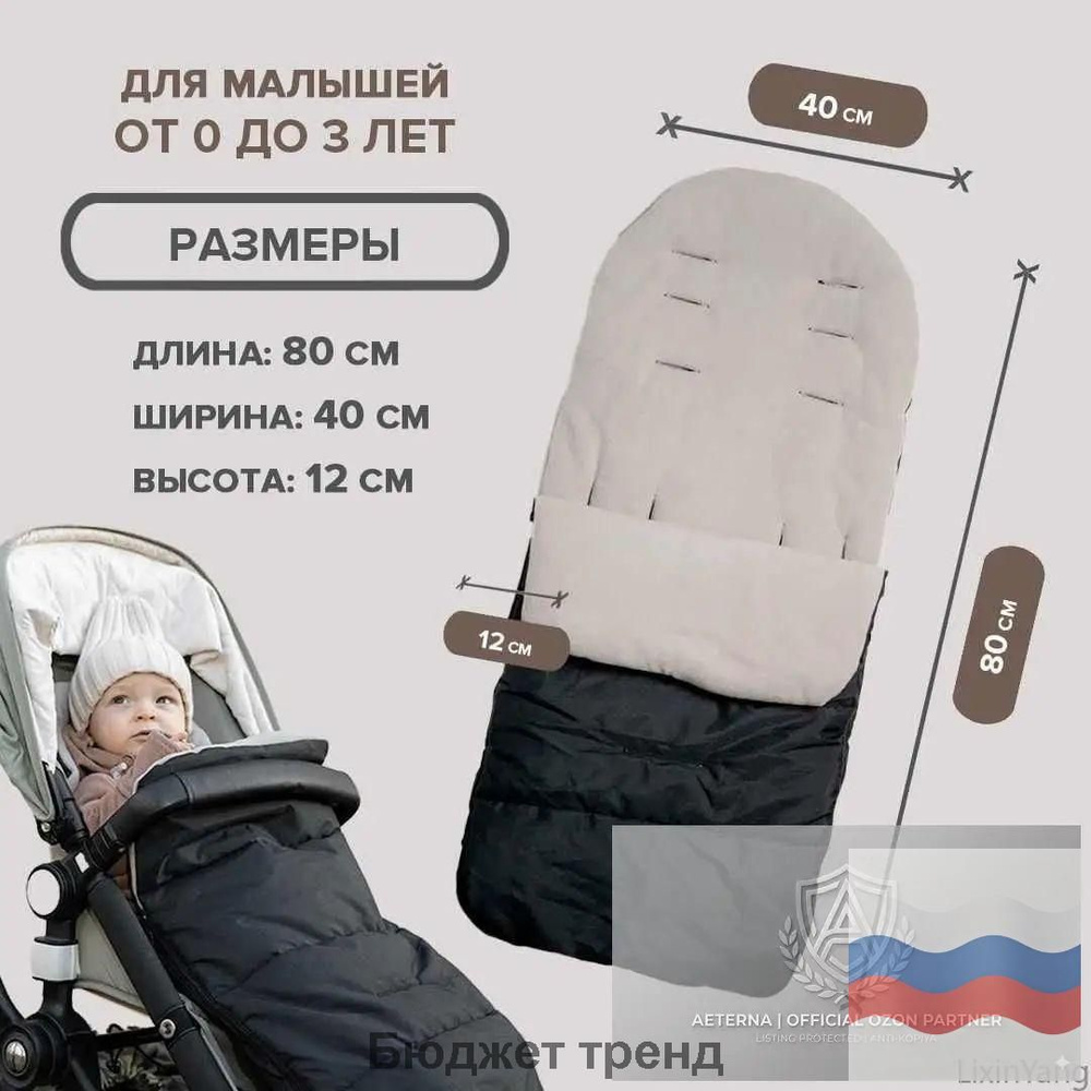 Конверт в коляску #1
