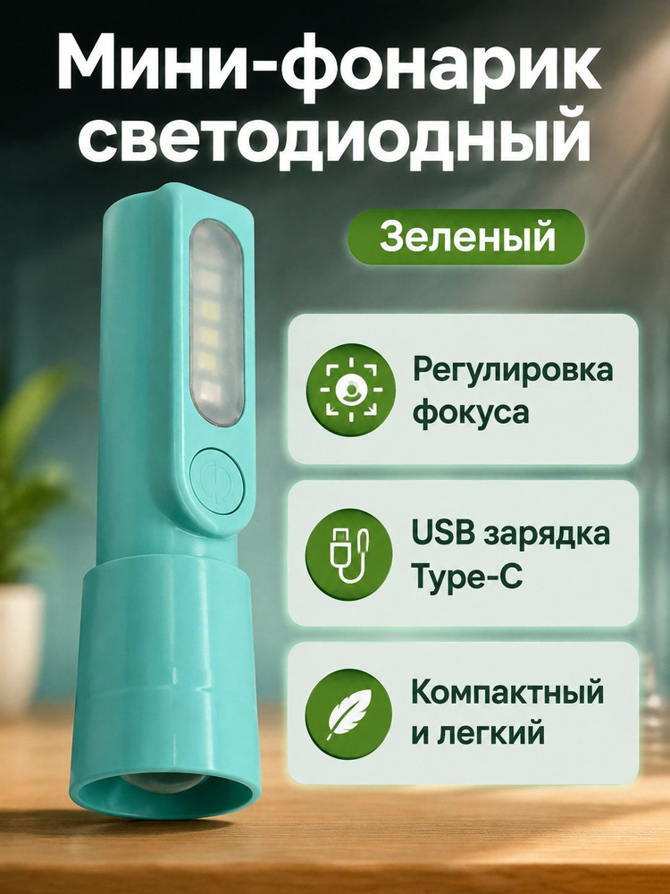 Фонарь-брелок #1