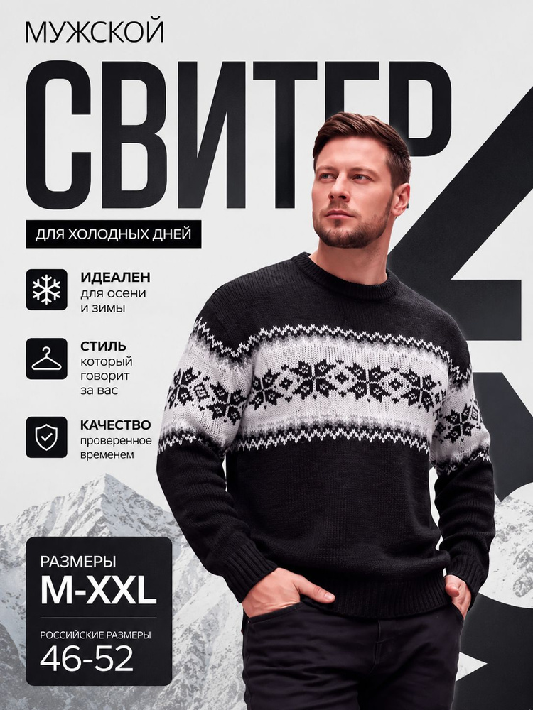 Свитер #1