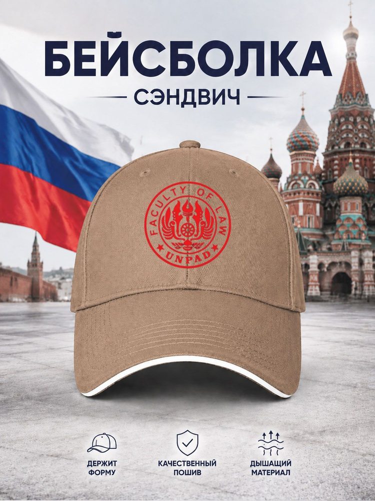 Бейсболка #1