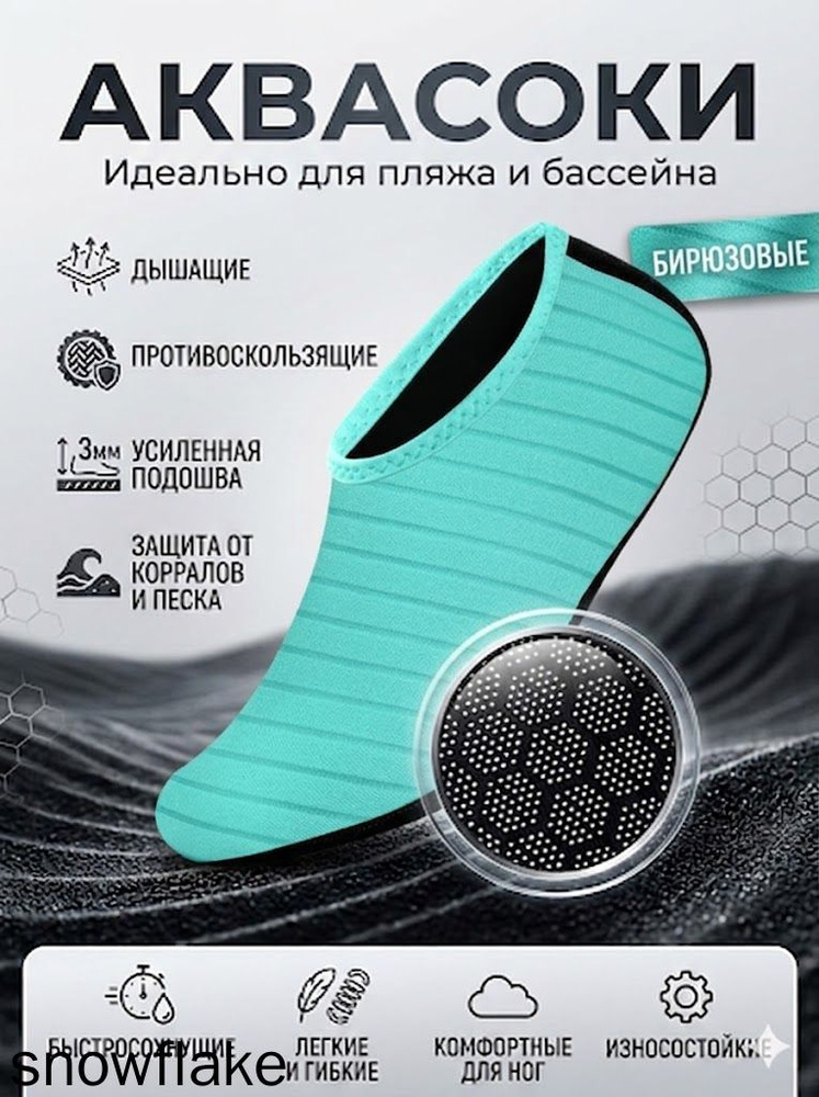 Аквашуз #1