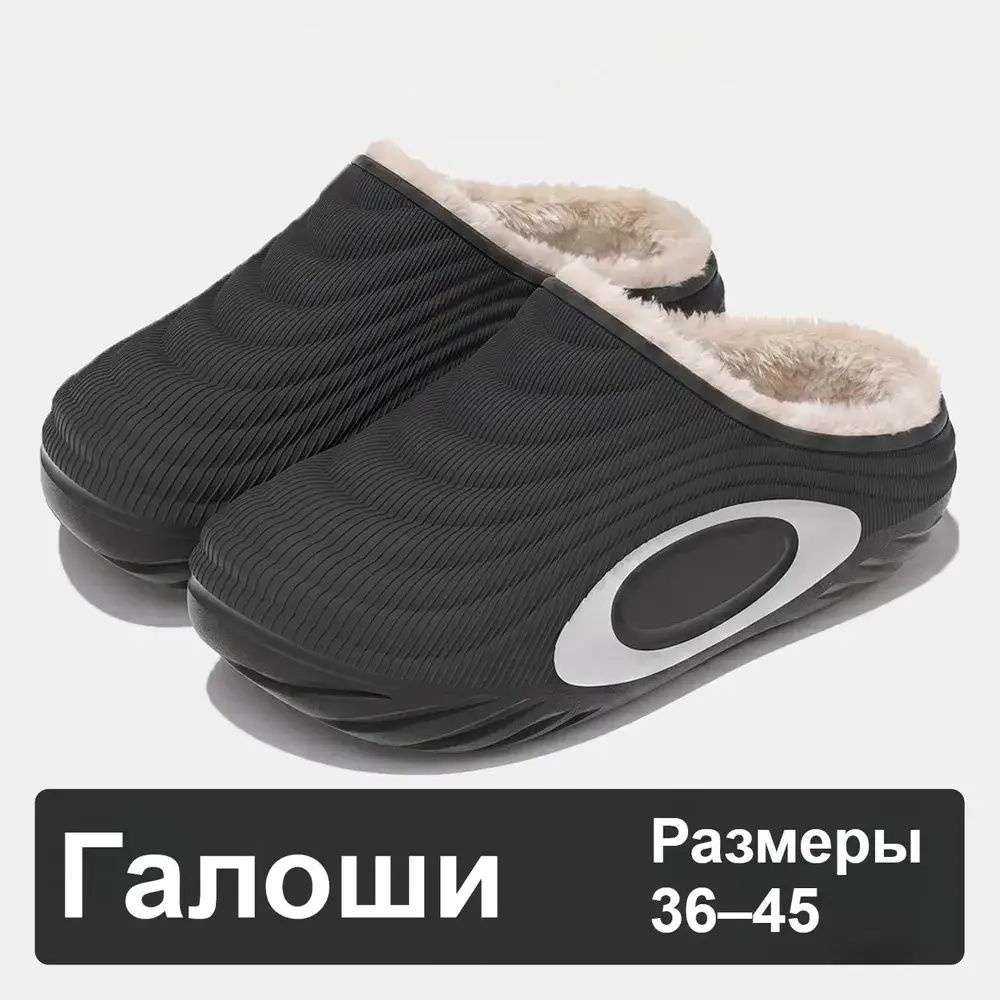 Галоши #1