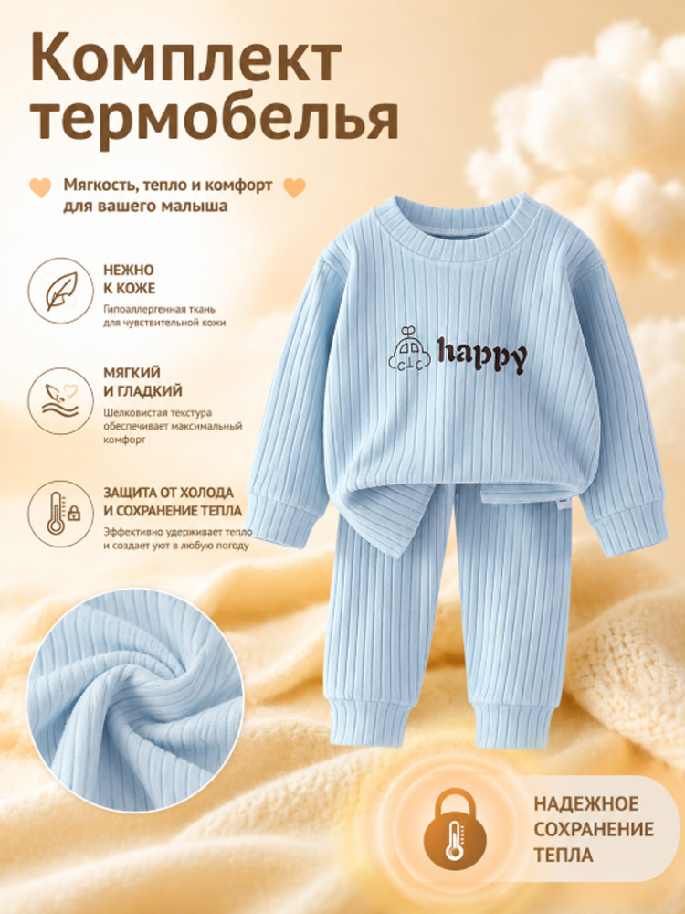 Комплект термобелья #1