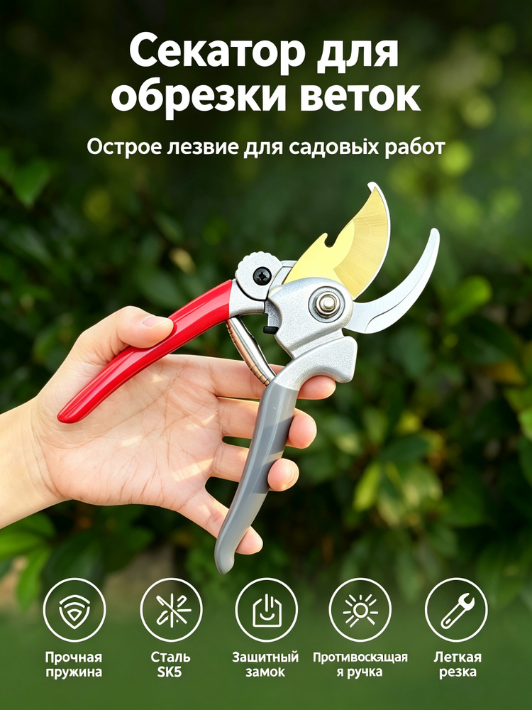 Секатор #1
