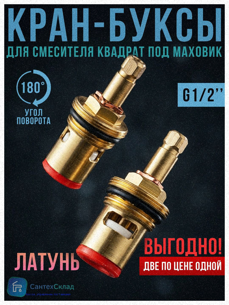 Кран-букса #1