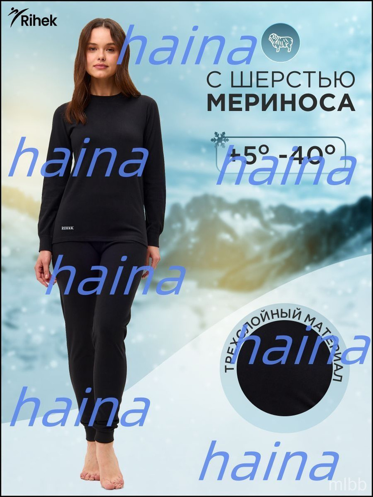 Комплект термобелья #1