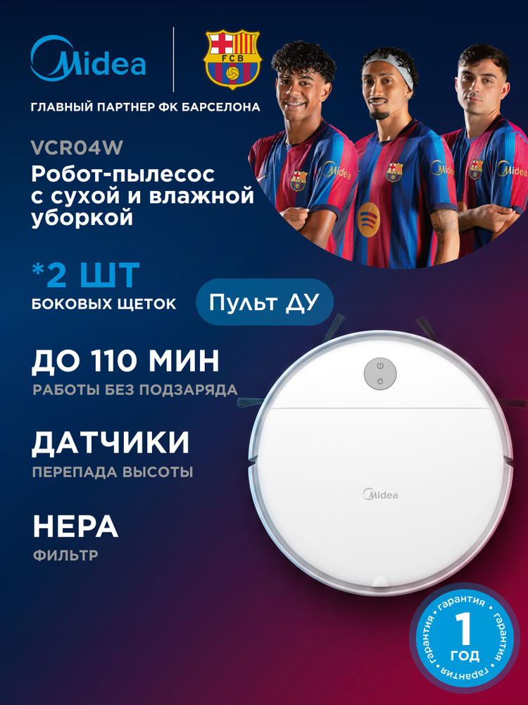 Робот-пылесос Midea VCR04W, 2000 мАч, RU версия, сухая и влажная уборка, пульт ДУ, HEPA фильтр, датчики #1