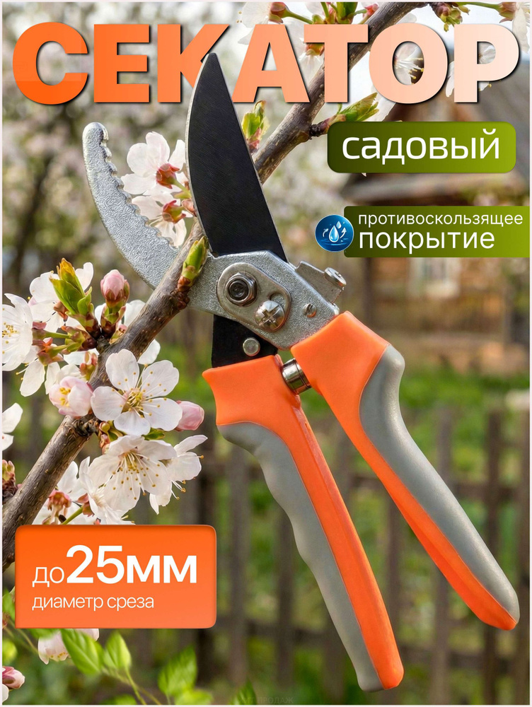 Сучкорез #1