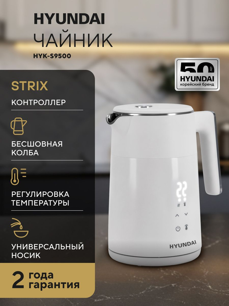 Чайник электрический Hyundai HYK-S9500 1.5л. 2200Вт #1