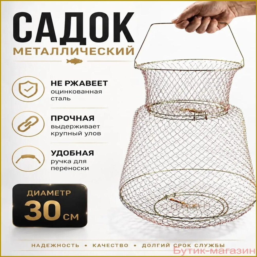 Садок #1