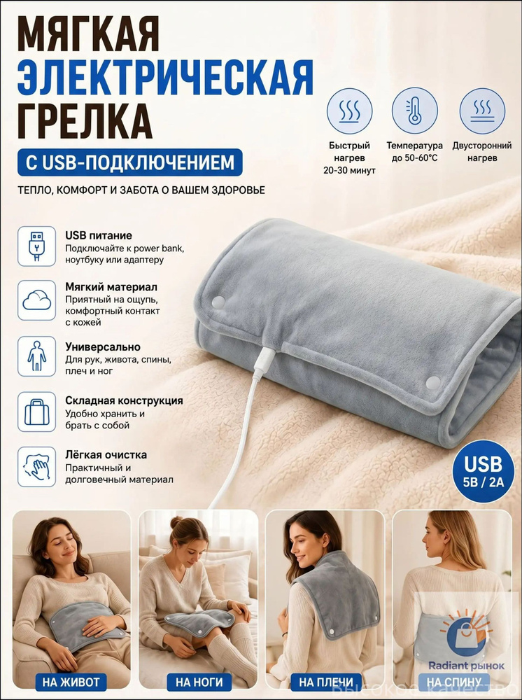 Электроодеяло #1