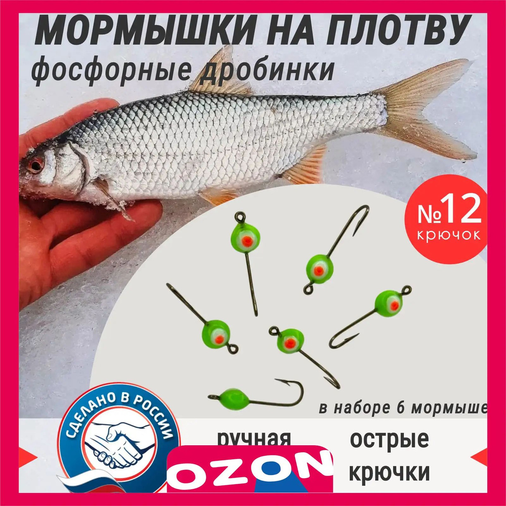 Мормышка #1
