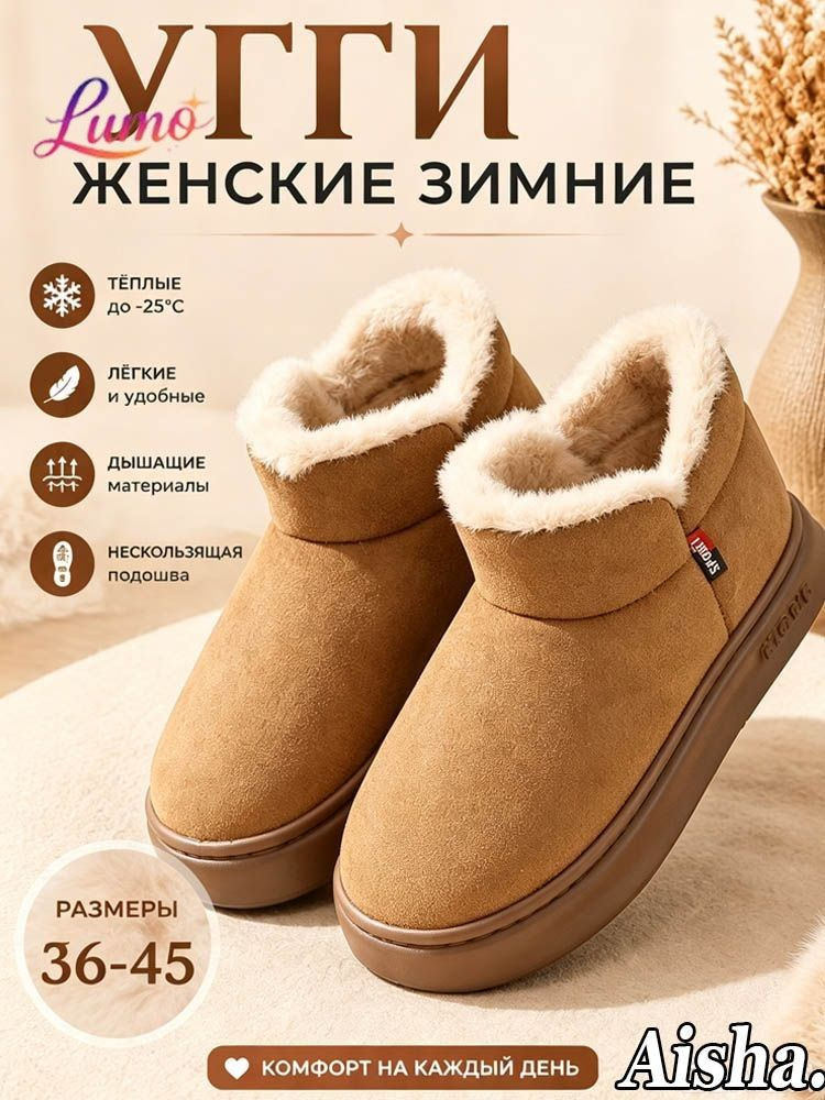 Угги Угги #1