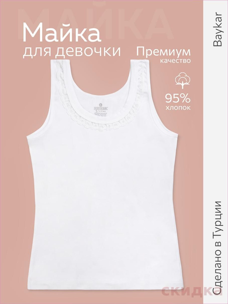 Топ Для девочек #1