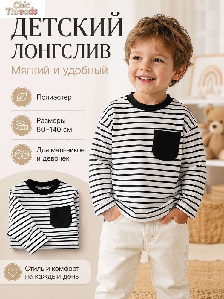 Лонгслив #1