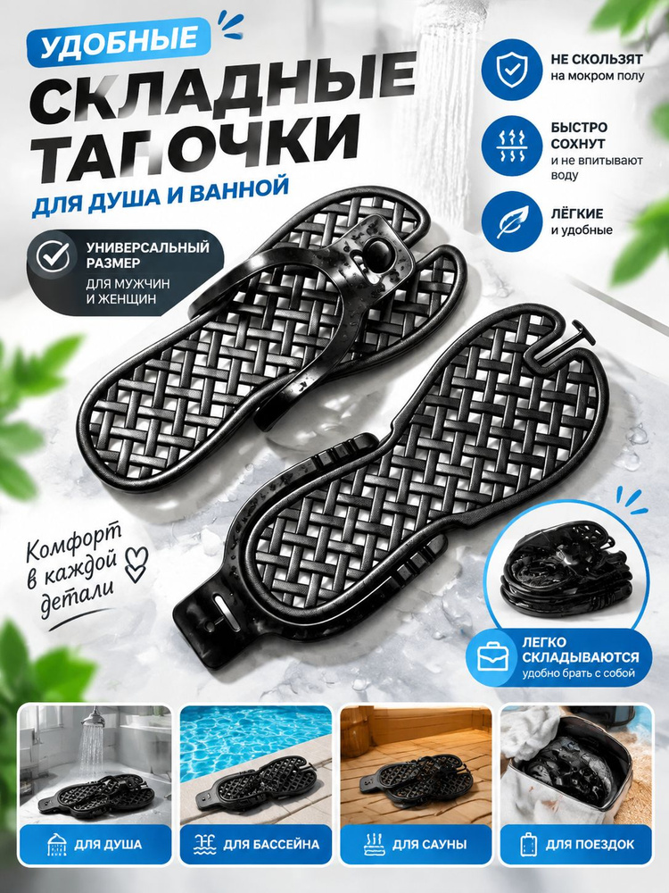 Тапочки #1