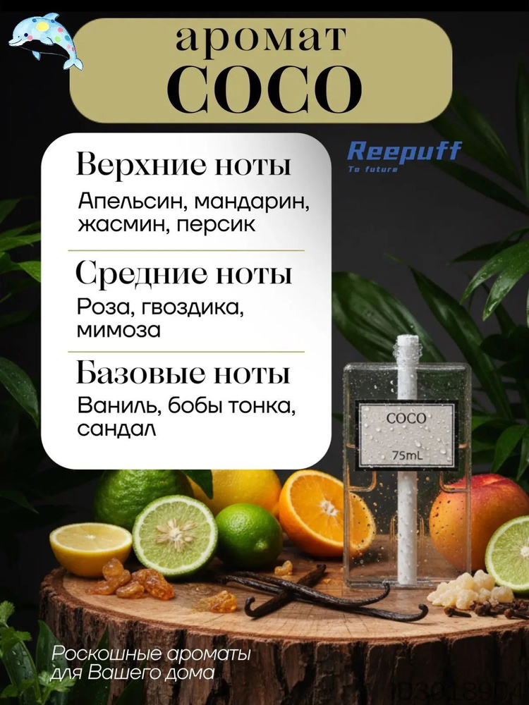 Ароматический диффузор #1