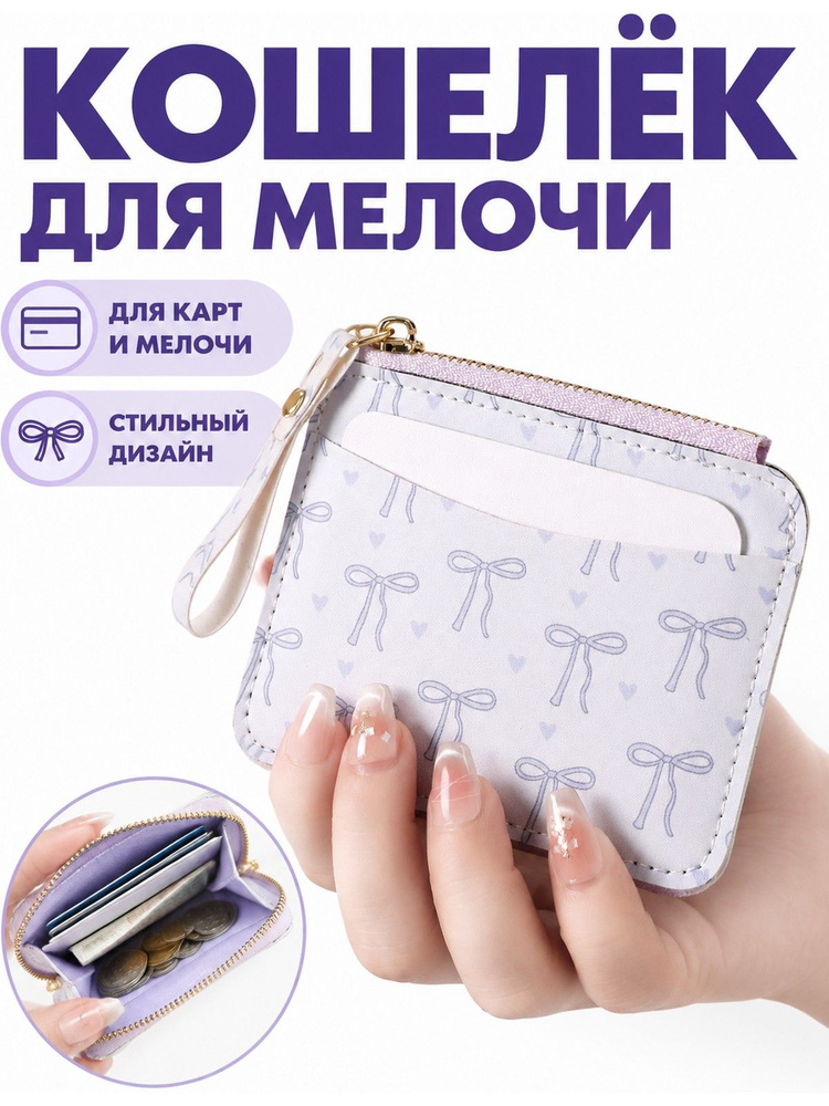 Кошелек #1