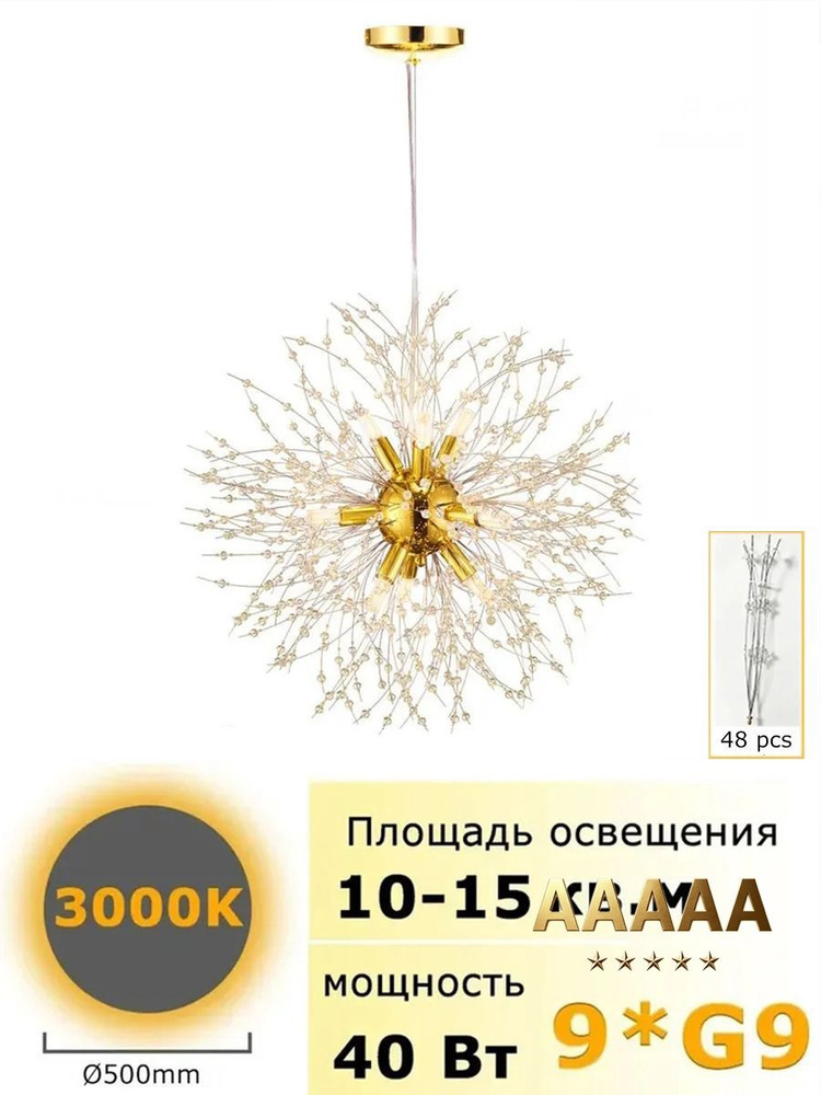 Люстра, G9 #1