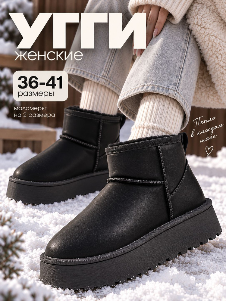 Угги #1