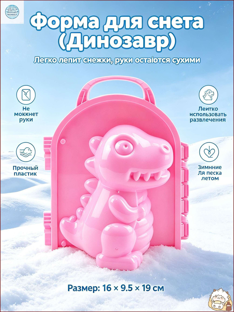 Снежколеп #1