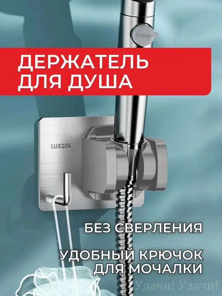 Держатель для душа #1