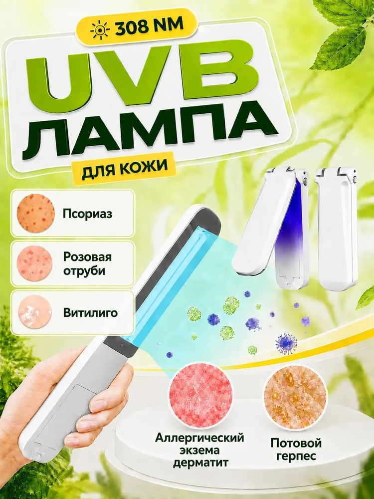 Фототерапия #1