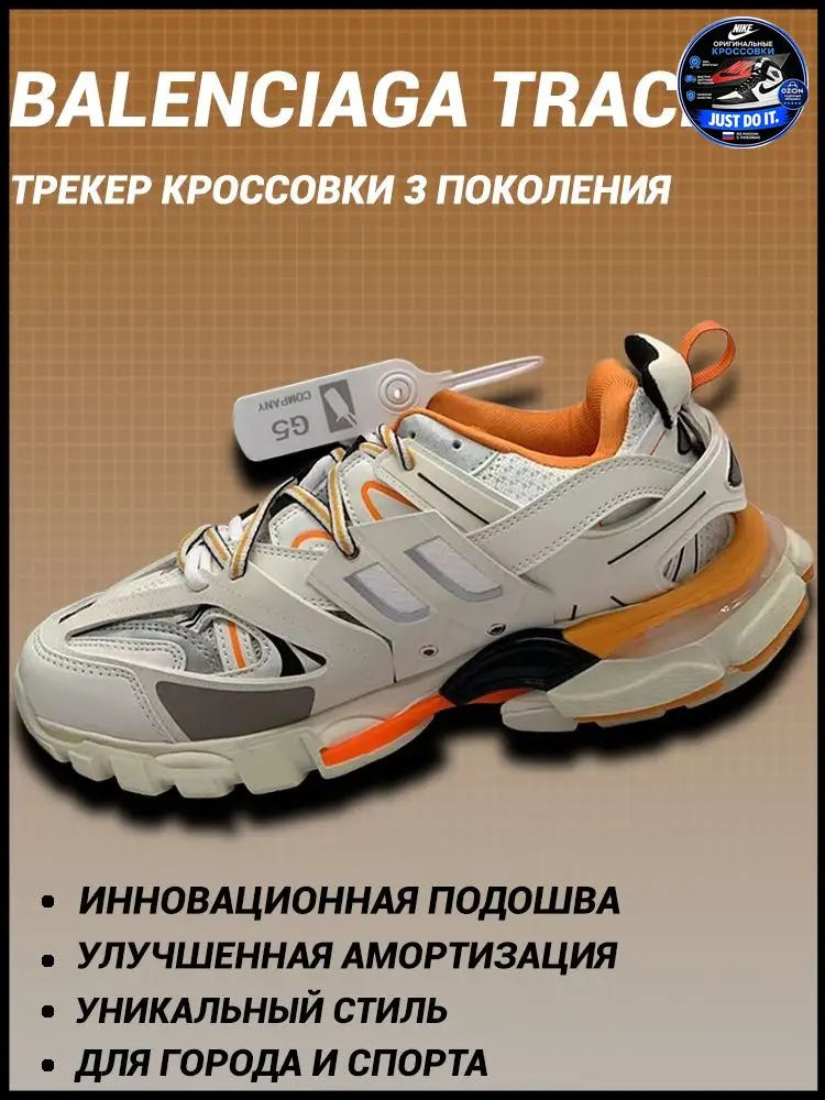 Кроссовки Track #1