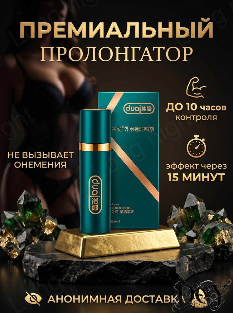 Пролонгатор, Спрей #1