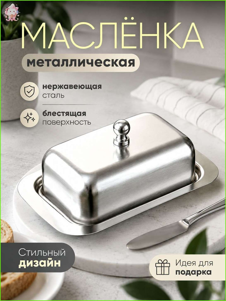 Масленка, сырница #1