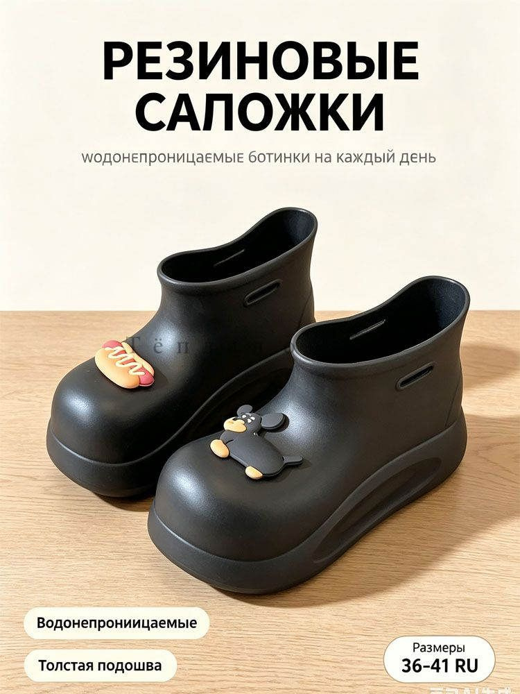 Галоши #1