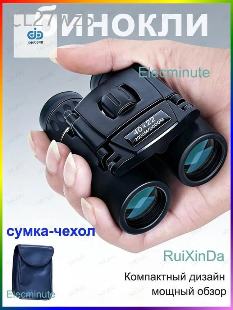 Бинокль #1