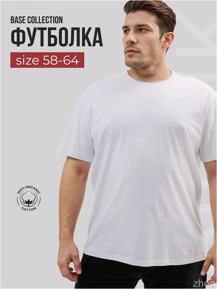 Футболка BASIC Big size 1 шт #1