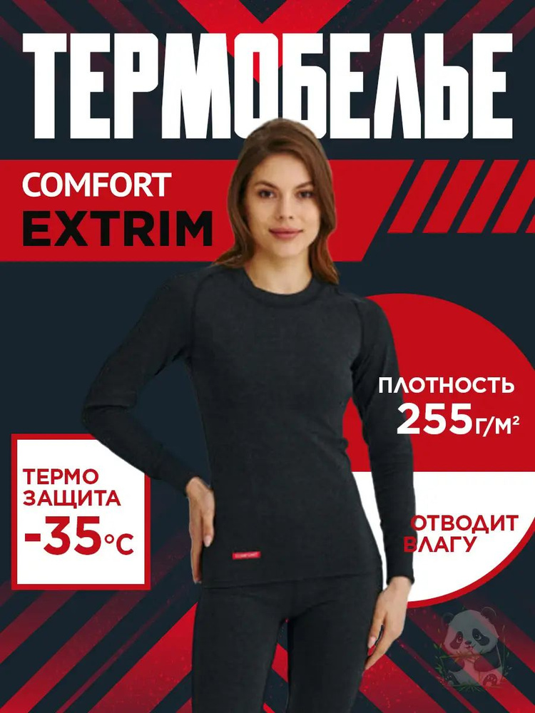 Комплект термобелья #1