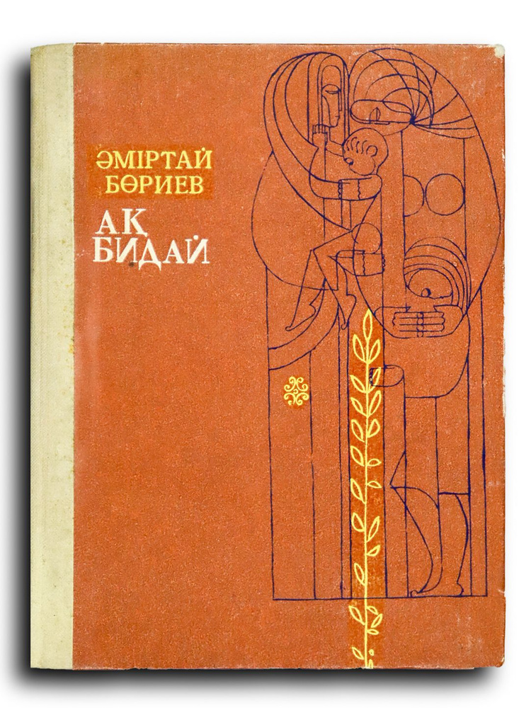 Ақ бидай #1