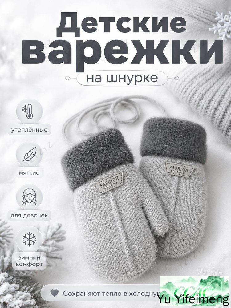 Варежки, 1 пара #1