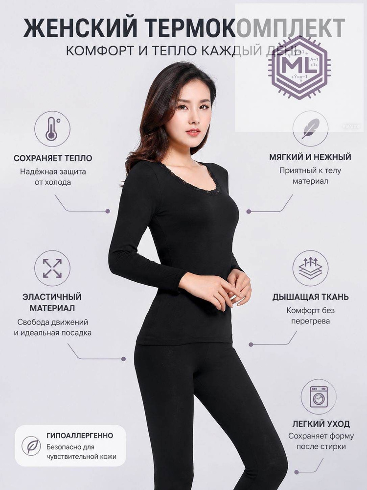 Комплект термобелья #1