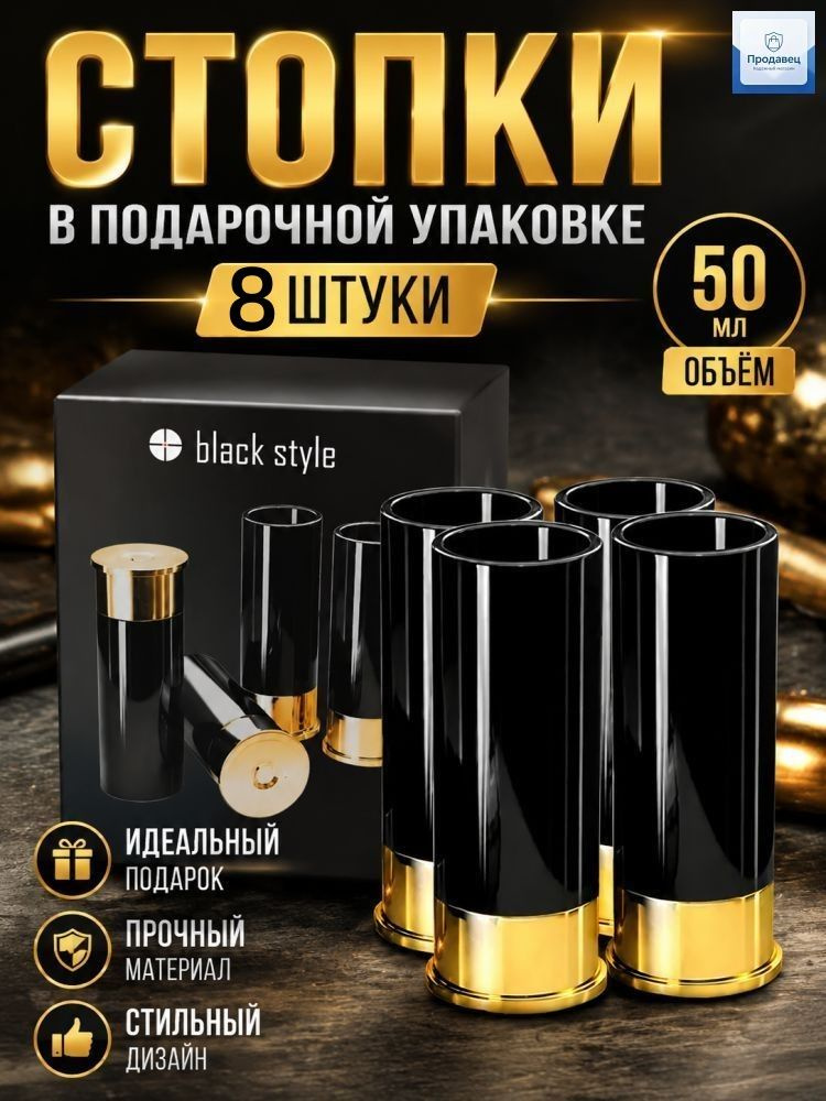 Стопка 50 мл 8 шт #1