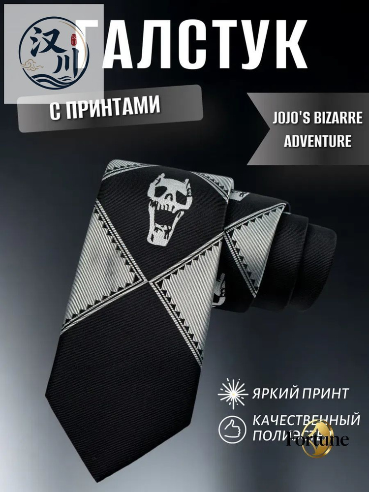 Галстук #1