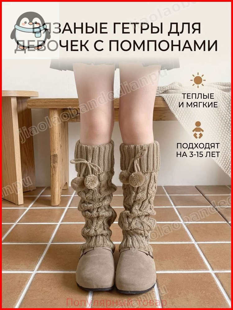 Гетры #1