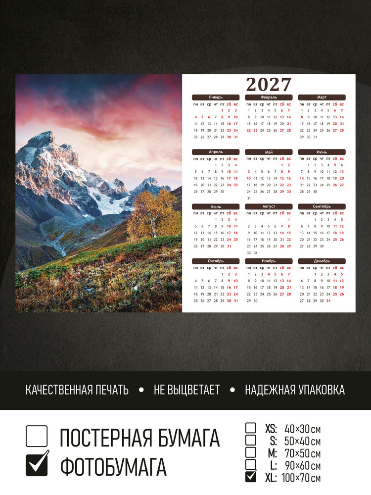 Календарь 2027 Яркое утро в горах осенью, фотобумага 100х70 см ПолиЦентр #1