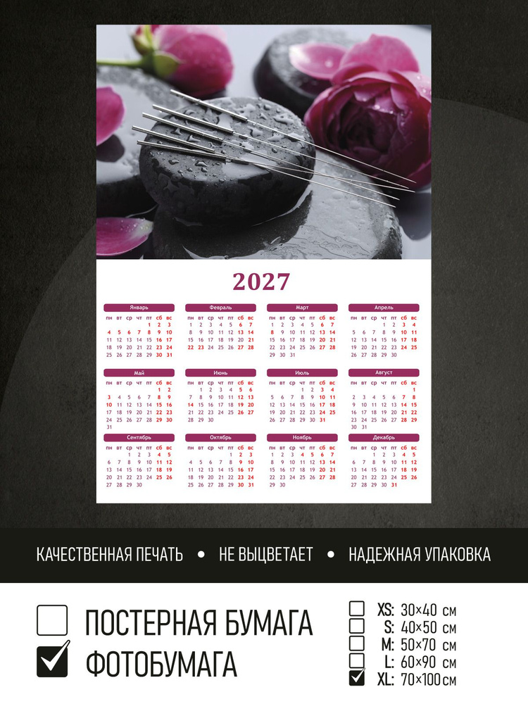 Календарь 2027 Цветы в спа салоне, фотобумага 70х100 см ПолиЦентр #1