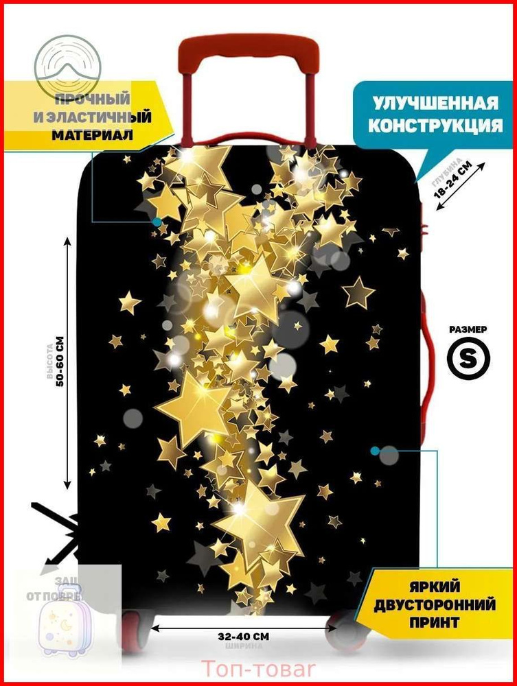  Чехол для чемодана #1