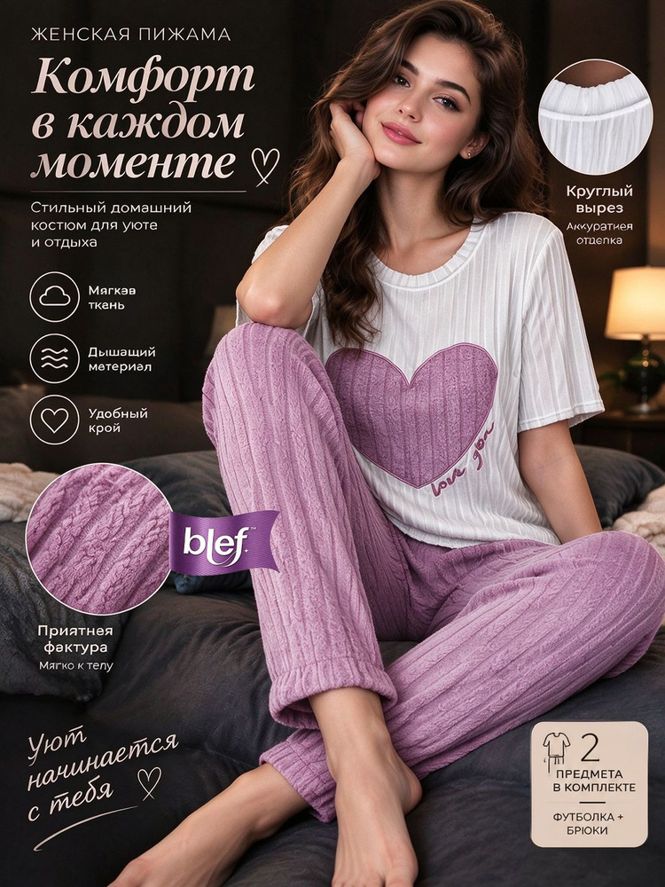 Пижама blef #1