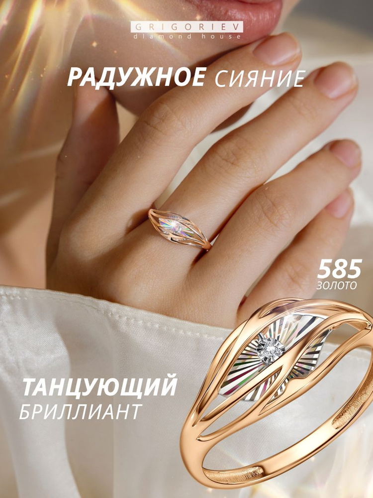 GRIGORIEV Кольцо с танцующим бриллиантом из красного золота 585 пробы #1