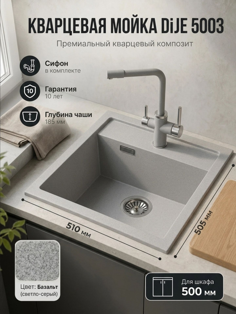 Мойка для кухни DiJE 5003, БАЗАЛЬТ ( светло-серый ), 51 50,5 см, кварцевая, врезная, для тумбы от 50 #1