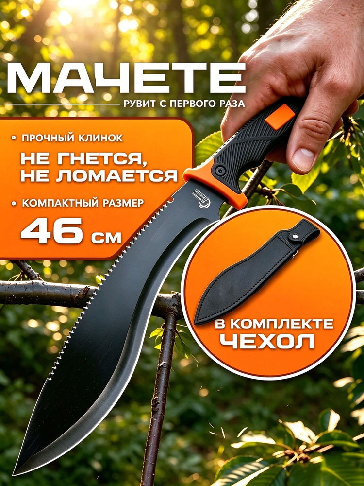 Мачете #1