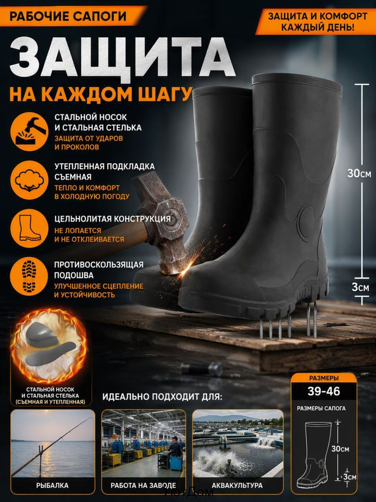 Сапоги рабочие #1